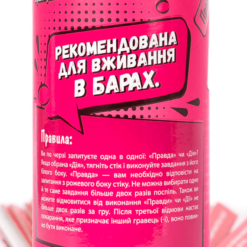 Настільна гра для жіночої компанії - Правда або дія: Дівич вечір