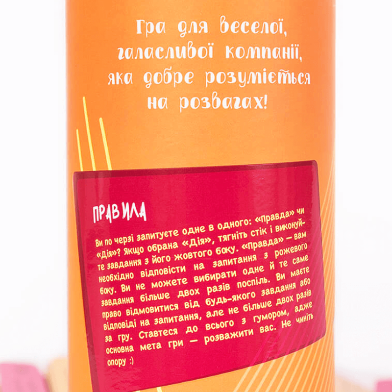 Настільна гра для компанії - Правда або дія: Для веселої компанії
