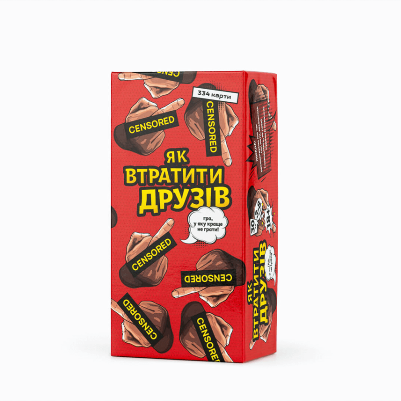Настільна гра - Як втратити друзів