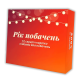 Настільна романтична гра для пари - Рік побачень (52 ідеї)