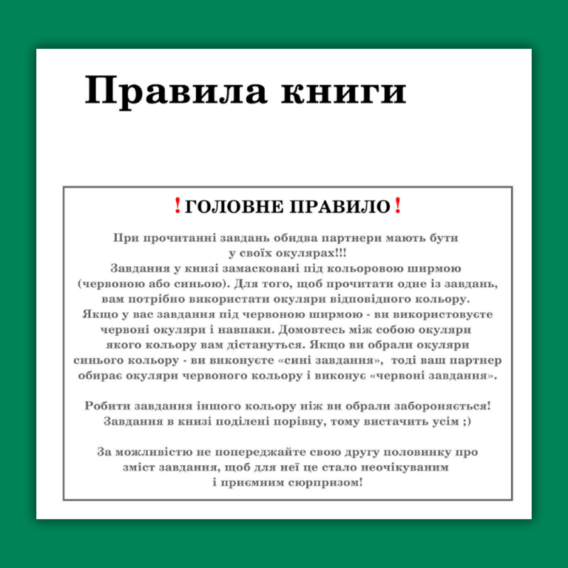 Книга Кохання між нами для пари