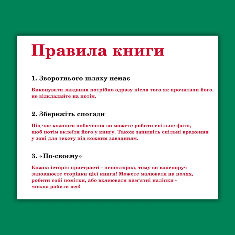 Книга Пристрасть між нами - для пари