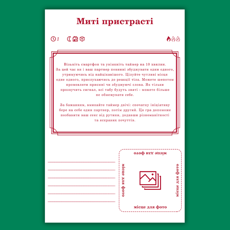 Книга Пристрасть між нами - для пари