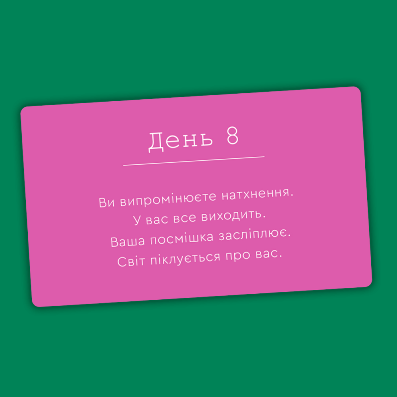 Афірмаційні картки - NEPOVTORNA / НЕПОВТОРНА