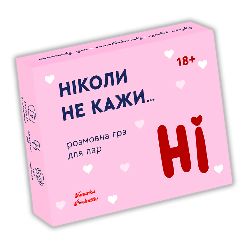 Настільна романтична гра для двох - Ніколи не кажи НІ (для пари)