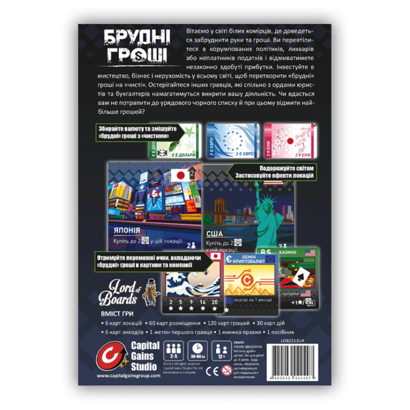 Стратегічна настільна гра про фінанси - Брудні гроші
