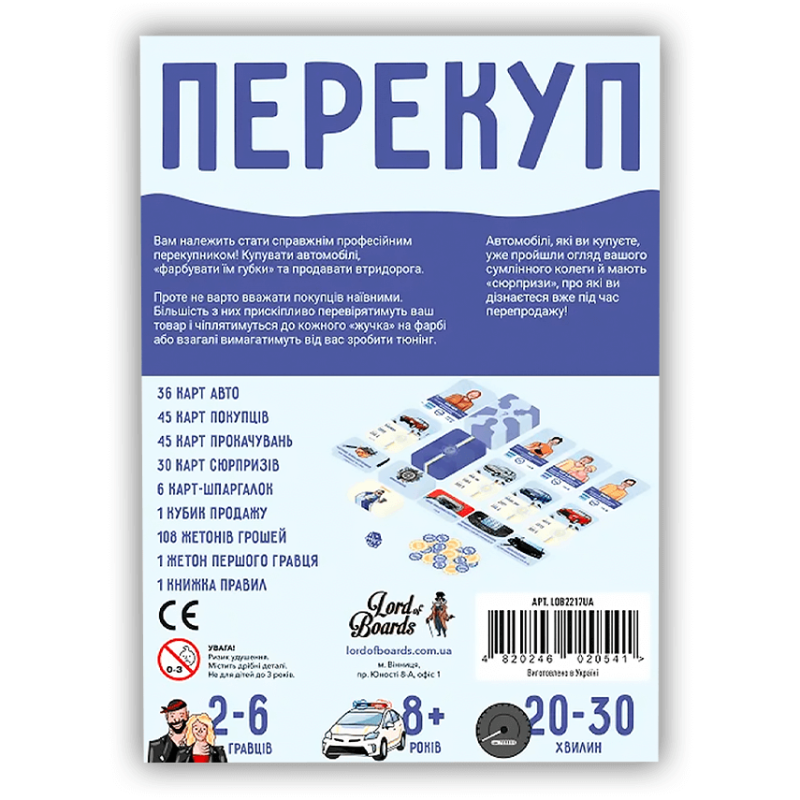 Настільна гра для любителів авто - Перекуп