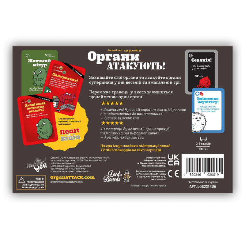 Настільна, весела гра для компанії - Органи атакують