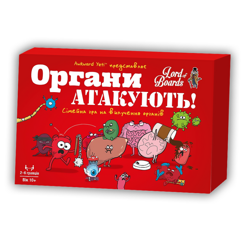 Настільна, весела гра для компанії - Органи атакують