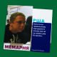 Настільна гра для компанії - "Перша настільна мемарня" (Мемологія)