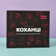 Настільна гра для двох з побаченнями - Коханці