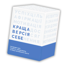 Краща версія себе