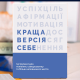 Настільна гра для саморозвитку - Краща версія себе