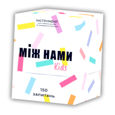 Між нами: Kids 