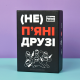 Настільна алко-гра для компанії - (НЕ) Пʼяні Друзі