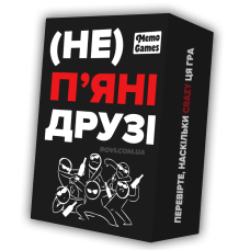 (НЕ) Пʼяні Друзі