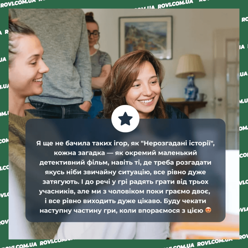 Настільна гра для любителів загадок - "Нерозгадані історії"