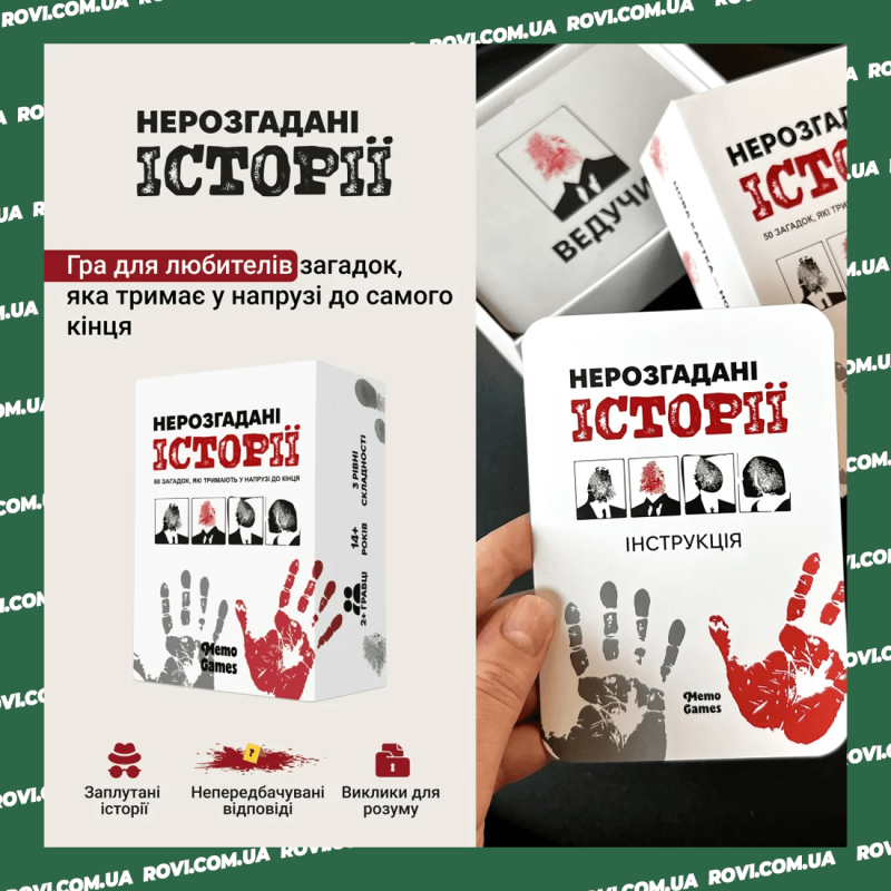 Настільна гра для любителів загадок - "Нерозгадані історії"
