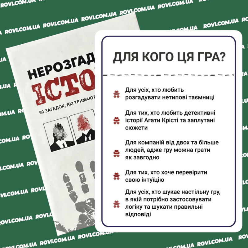 Настільна гра для любителів загадок - "Нерозгадані історії"