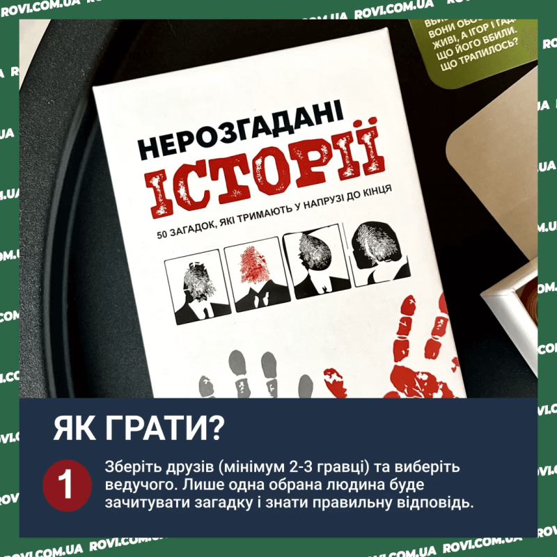 Настільна гра для любителів загадок - "Нерозгадані історії"