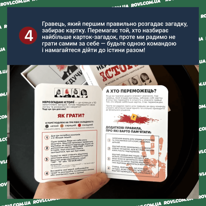 Настільна гра для любителів загадок - "Нерозгадані історії"