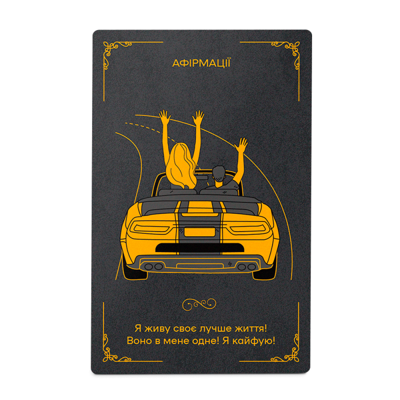 Карти з афірмаціями "Я Богема"
