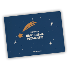 Фотоальбом А4 "Колекція щасливих моментів"