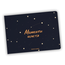 Фотоальбом А4 "Моменти щастя"