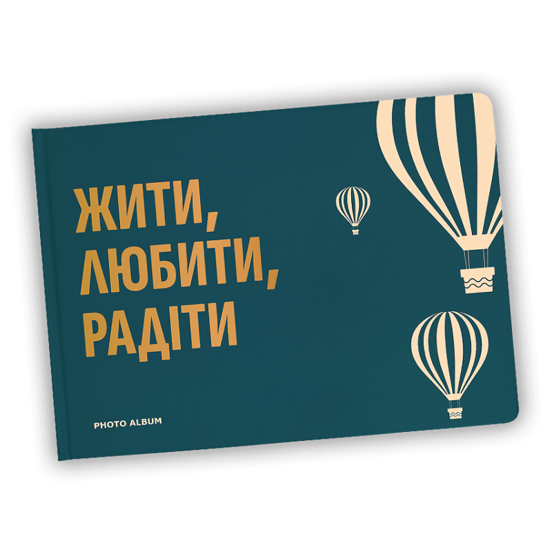 Фотоальбом А4 формату "Жити, Любити, Радіти"