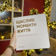 Фотоальбом "Щасливі моменти життя" Квадрат 22.5 см