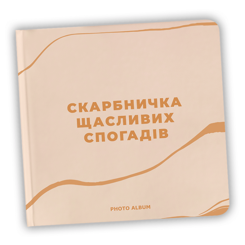 Фотоальбом "Скарбничка щасливих спогадів" Квадрат 22.5 см
