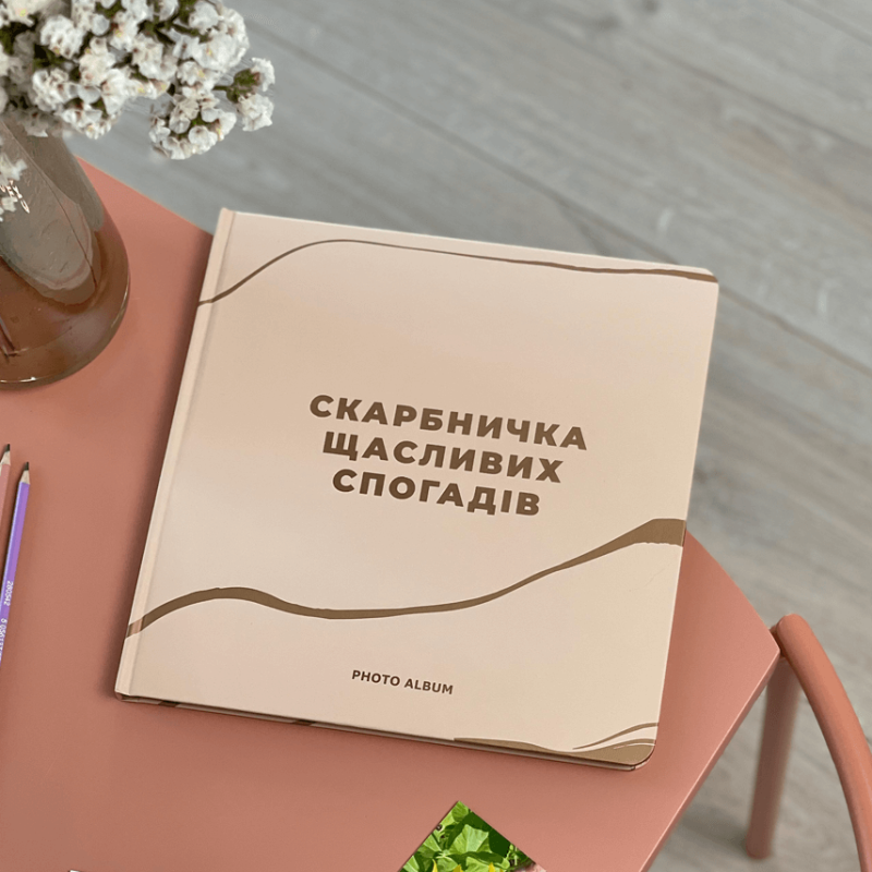 Фотоальбом "Скарбничка щасливих спогадів" Квадрат 22.5 см