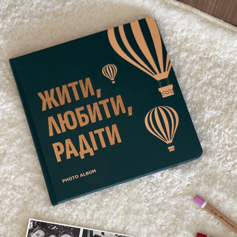 Фотоальбом "Жити, Любити, Радіти" Квадрат 22.5 см
