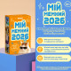 Відривний календар з передбаченнями «Мій мемний 2026 рік»