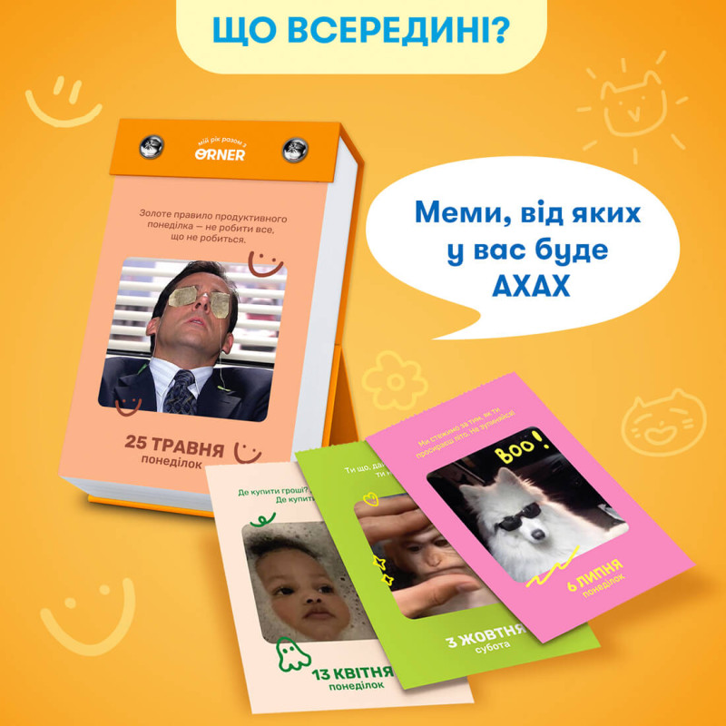 Відривний календар з передбаченнями «Мій мемний 2026 рік»