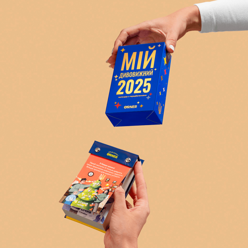2 шт. Відривних календарів з передбаченнями «Мій дивовижний 2025 рік»