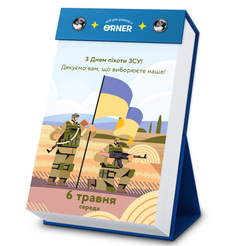 Відривний календар з передбаченнями «Мій неймовірний 2026 рік»