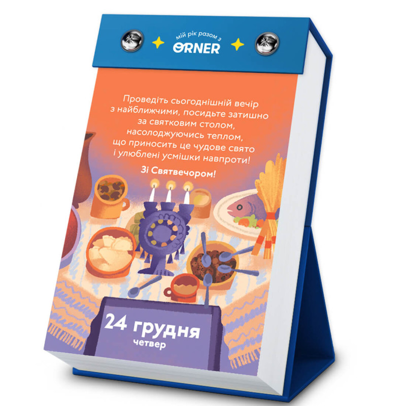 Відривний календар з передбаченнями «Мій неймовірний 2026 рік»