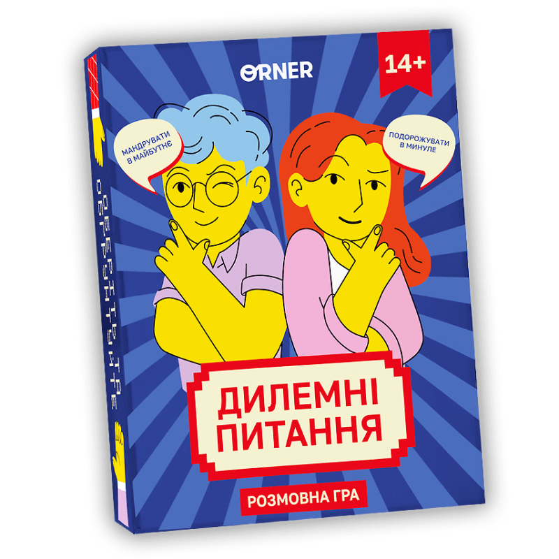 Настільна гра для роздумів для компанії - Дилемні питання