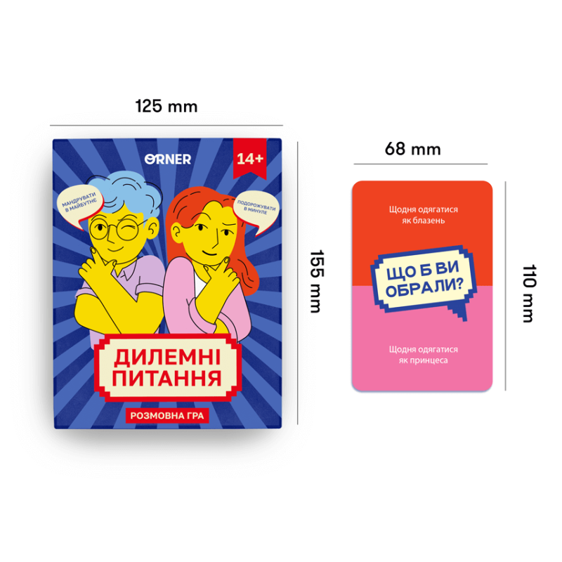 Настільна гра для роздумів для компанії - Дилемні питання