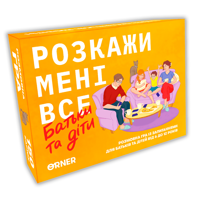 Розмовна сімейна гра - Розкажи мені все: Батьки та діти