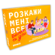 Розмовна сімейна гра - Розкажи мені все: Батьки та діти
