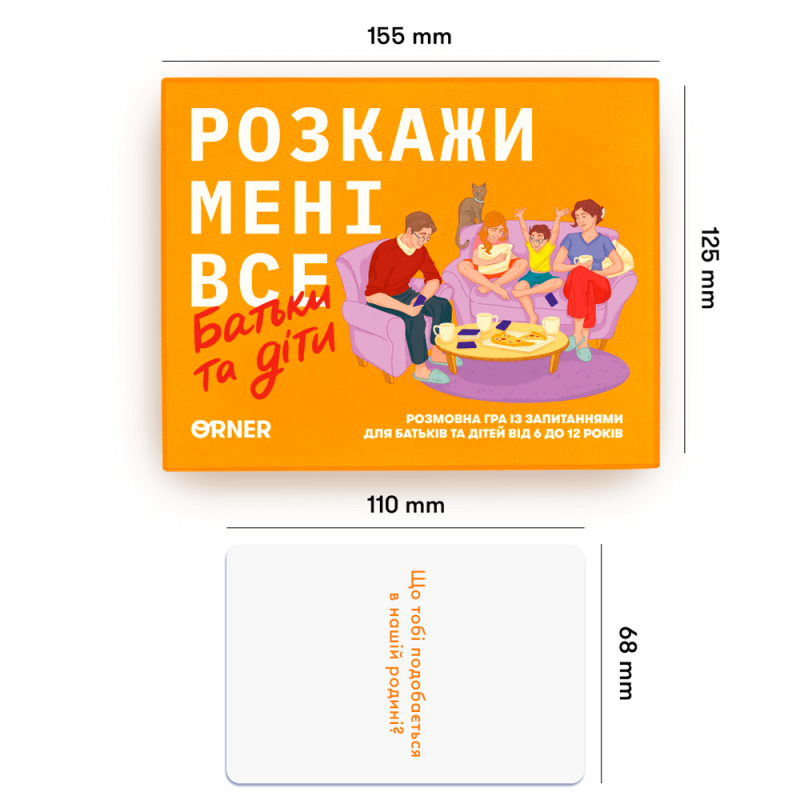 Розмовна сімейна гра - Розкажи мені все: Батьки та діти