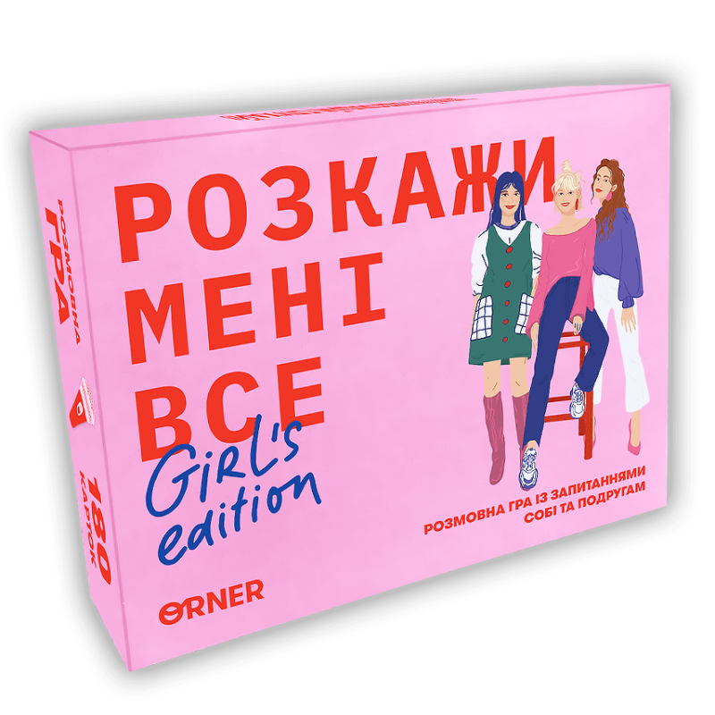 Розмовна гра для компанії дівчат - Розкажи мені все! Girls edition