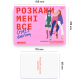 Розмовна гра для компанії дівчат - Розкажи мені все! Girls edition