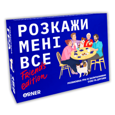 Розкажи мені все: Friends edition