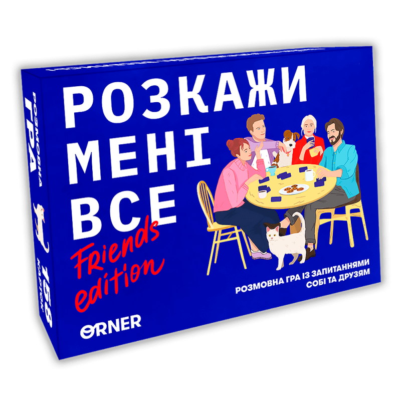 Розмовна гра для друзів - Розкажи мені все: Friends edition