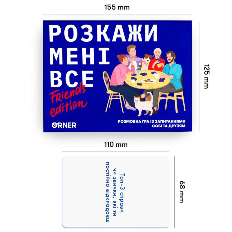 Розмовна гра для друзів - Розкажи мені все: Friends edition