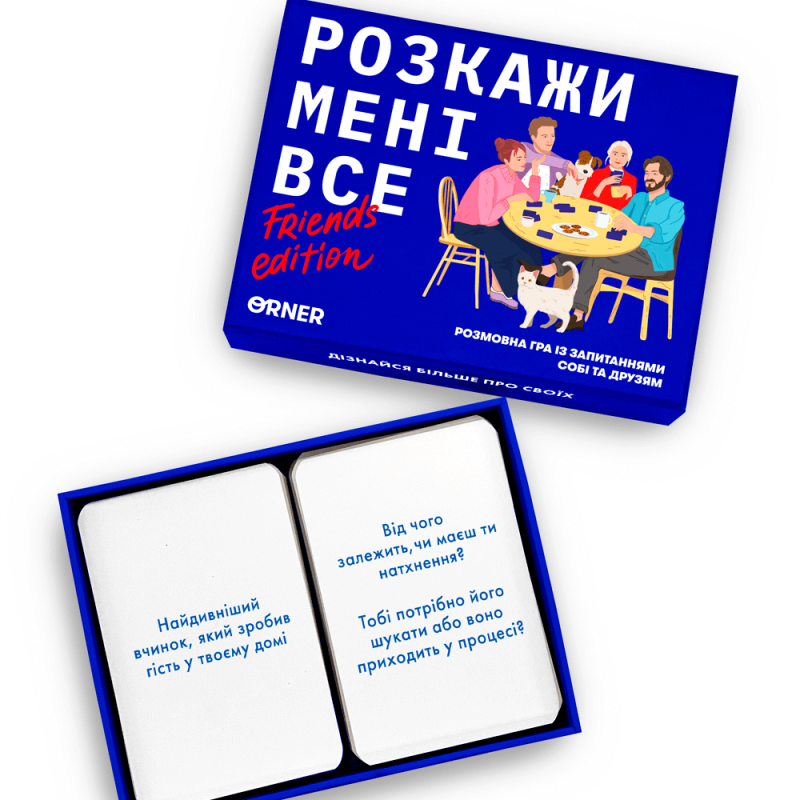 Розмовна гра для друзів - Розкажи мені все: Friends edition