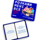 Розмовна гра для друзів - Розкажи мені все: Friends edition